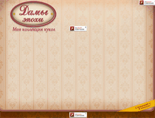 Tablet Screenshot of damas.deagostini.ru